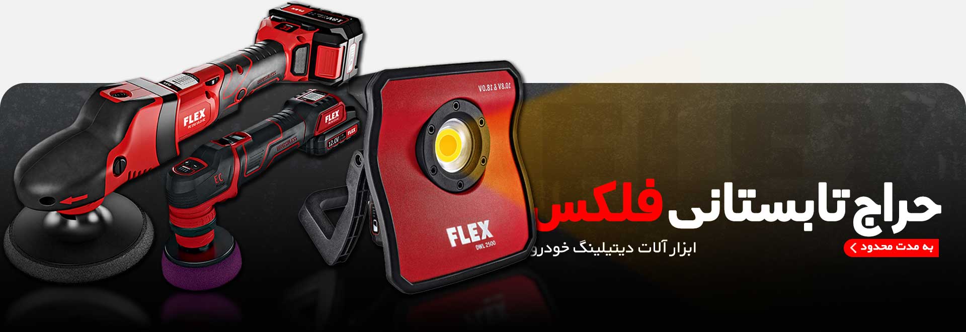 تخفیفات فلکس